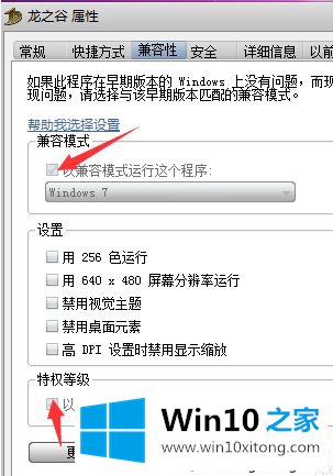 win10玩龙之谷经常掉线的解决手段