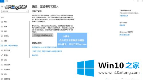 win10系统Cortana功能的详尽操作手法