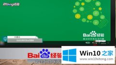 高手亲自详解win10远程计算机不接受连接的完全解决手法