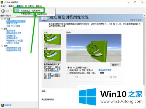 win10系统下如何把NVIDIA控制面板添加到桌面右键菜单的具体操作技巧