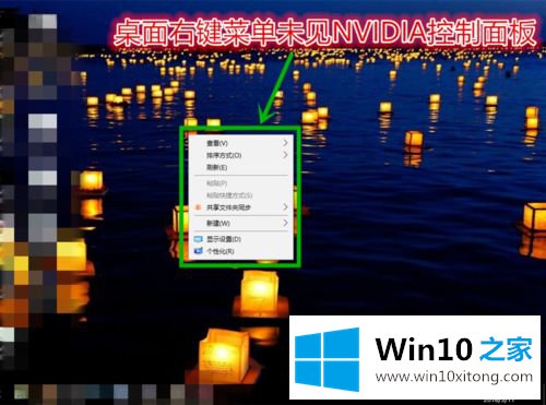 win10系统下如何把NVIDIA控制面板添加到桌面右键菜单的具体操作技巧