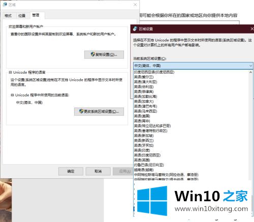 win10系统不用工具怎么转区的详细解决方法