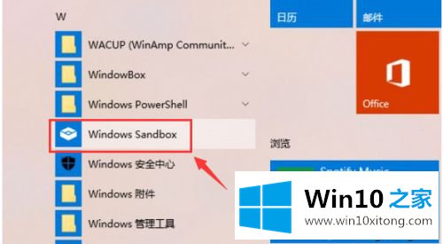 win10沙盒功能怎么用的操作方案