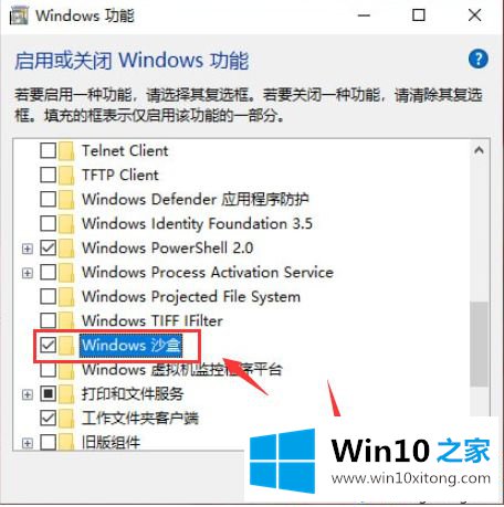 win10沙盒功能怎么用的操作方案