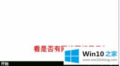 编辑教您win10通知栏不显示网络连接的详细处理办法