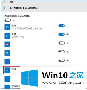 win10通知栏不显示网络连接的详细处理办法