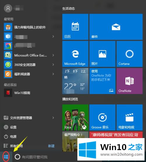 win10控制面板在哪的详尽处理技巧