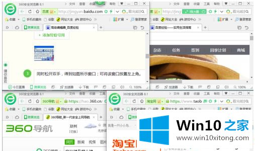 win10贴边四分屏怎么操作的详细处理方法