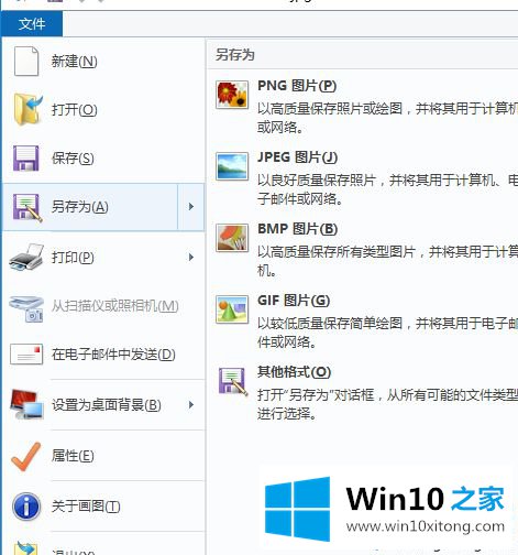 win10调整照片256色怎么操作的解决对策