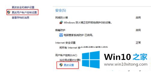 win10调整安全等级怎么操作的解决办法