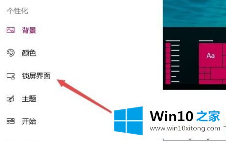 win10五分钟自动锁屏怎么设置的解决措施