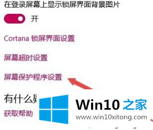 win10五分钟自动锁屏怎么设置的解决措施