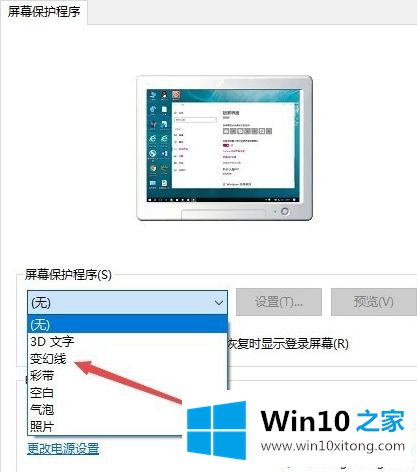 win10五分钟自动锁屏怎么设置的解决措施