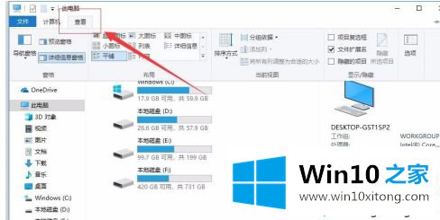 win10文件预览栏如何关闭的处理法子