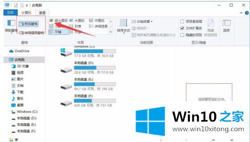 win10文件预览栏如何关闭的处理法子