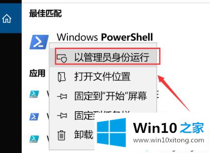 win10無法打开软件的详尽处理手法