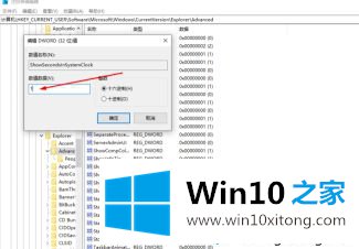 win10系统时间怎样设置成读秒的解决本领