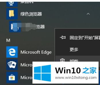 win10应用列表删不掉的解决介绍