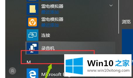 win10应用列表删不掉的解决介绍