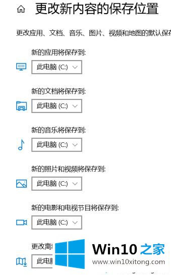 win10应用商店自定义下载位置怎么操作的具体操作伎俩