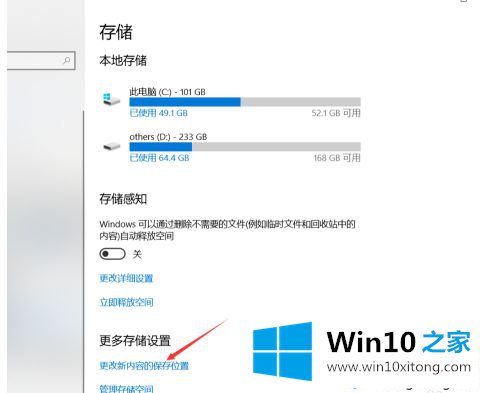 win10应用商店自定义下载位置怎么操作的具体操作伎俩