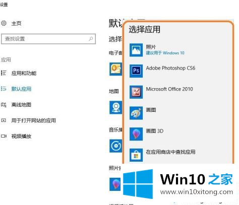 win10修改图片打开软件怎么操作的完全操作手法