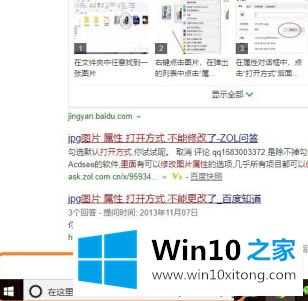 win10修改图片打开软件怎么操作的完全操作手法