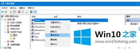 win10修改账户文件夹名方法的具体处理对策