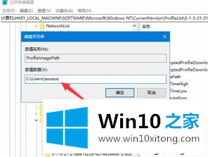 win10修改账户文件夹名方法的具体处理对策