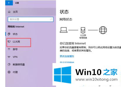 win10以太网在哪里的详细解决方式