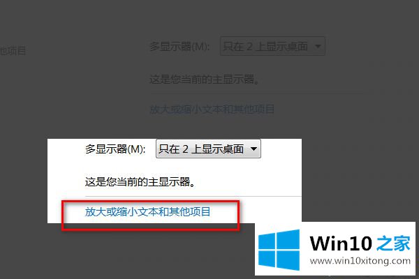 win10截图自动放大的完全解决手法