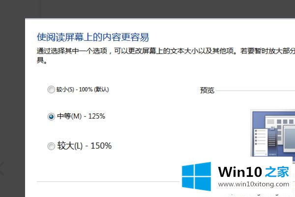 win10截图自动放大的完全解决手法