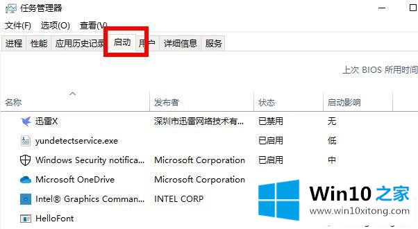 win10开机有很多软件自动启动怎么关闭的方法介绍