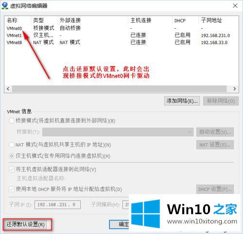 win10安装vmware的完全处理方式