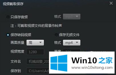 win10转换视频格式的详尽处理技巧