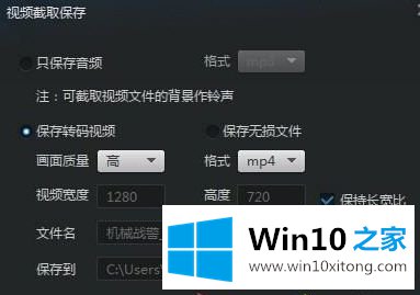 win10转换视频格式的详尽处理技巧