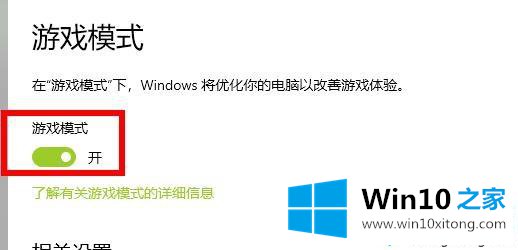 win102004游戏模式怎么开的详尽操作手段