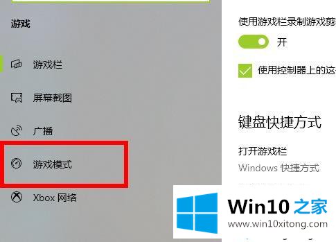 win102004游戏模式怎么开的详尽操作手段