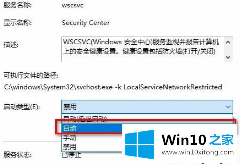 win10无法打开安全中心服务的详尽解决办法