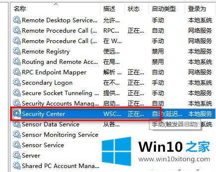 win10无法打开安全中心服务的详尽解决办法