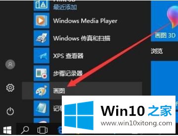 win10小画家在哪里的完全处理法子