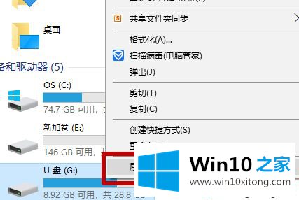 win10系统u盘为只读怎么修改的详细处理本领