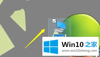 win10系统怎么取消图标对勾的具体步骤