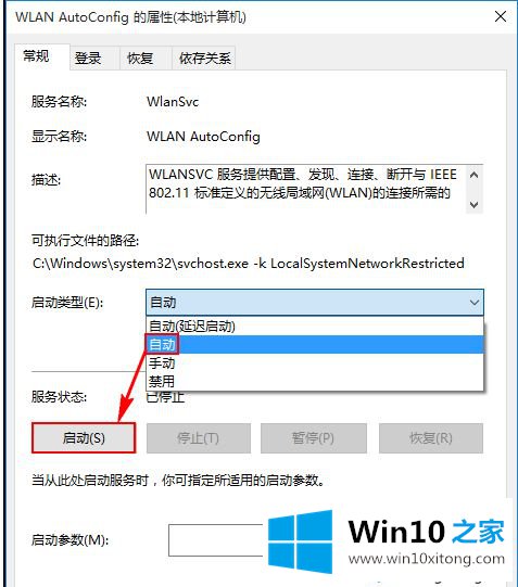 win10无线自动配置服务没有运行的详尽操作教程