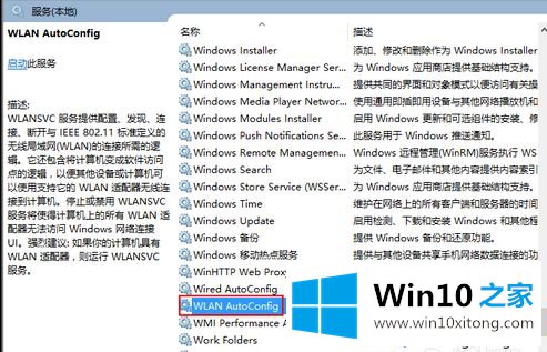 win10无线自动配置服务没有运行的详尽操作教程