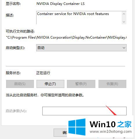 win10无法打开nvidia控制面板的办法