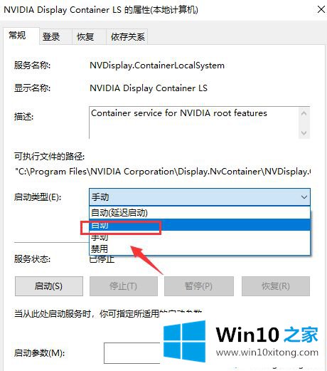 win10无法打开nvidia控制面板的办法