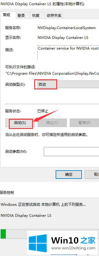 win10无法打开nvidia控制面板的办法