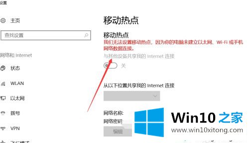 win10我们无法设置热点的详细解决措施