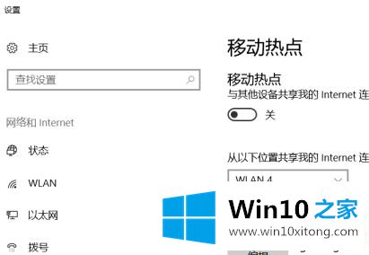 win10我们无法设置热点的详细解决措施